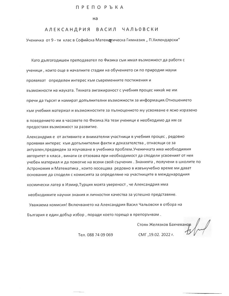 Препоръка по Физика